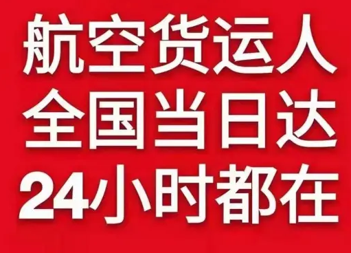 三义机场货运货物、航空货运:物流行业各岗位招聘